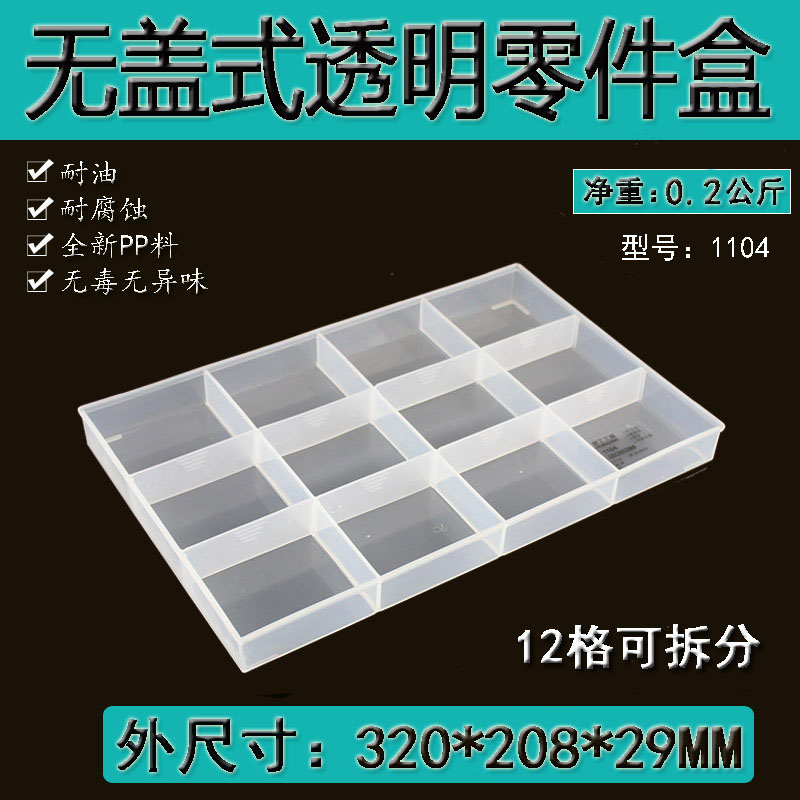 Peng Gong 12 lattice lidless storage box Transparent parts box component box Plastic tool box Screw finishing box 1104