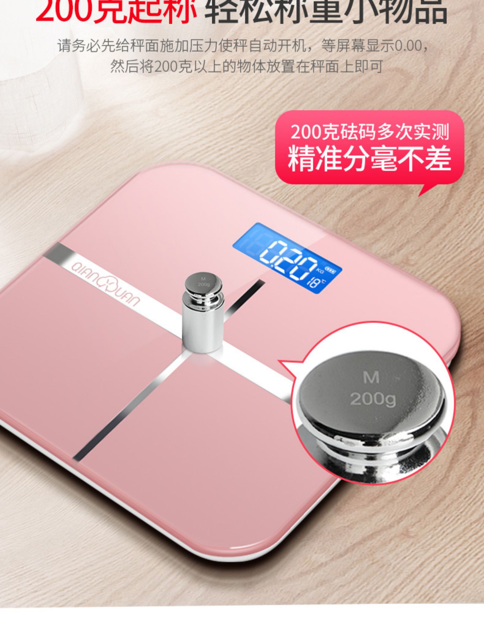 千选 家用电子称 体重秤 图15