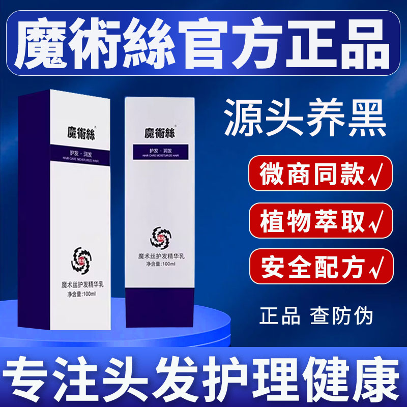 Флагманский магазин Magic silk hair care essence milk - подлинное кристальное молоко Senbaf micro-commerce - такая же защита от подделок Изображение 1