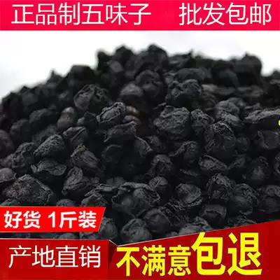 Schisandra made of Chinese Herbal medicine, grilled Liao, Schisandra vinegar, grilled Northern Schisandra 500g