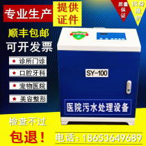 Small sewage treatment equipment Oral dental pet beauty salon clinic Medical wastewater disinfection ozone generator