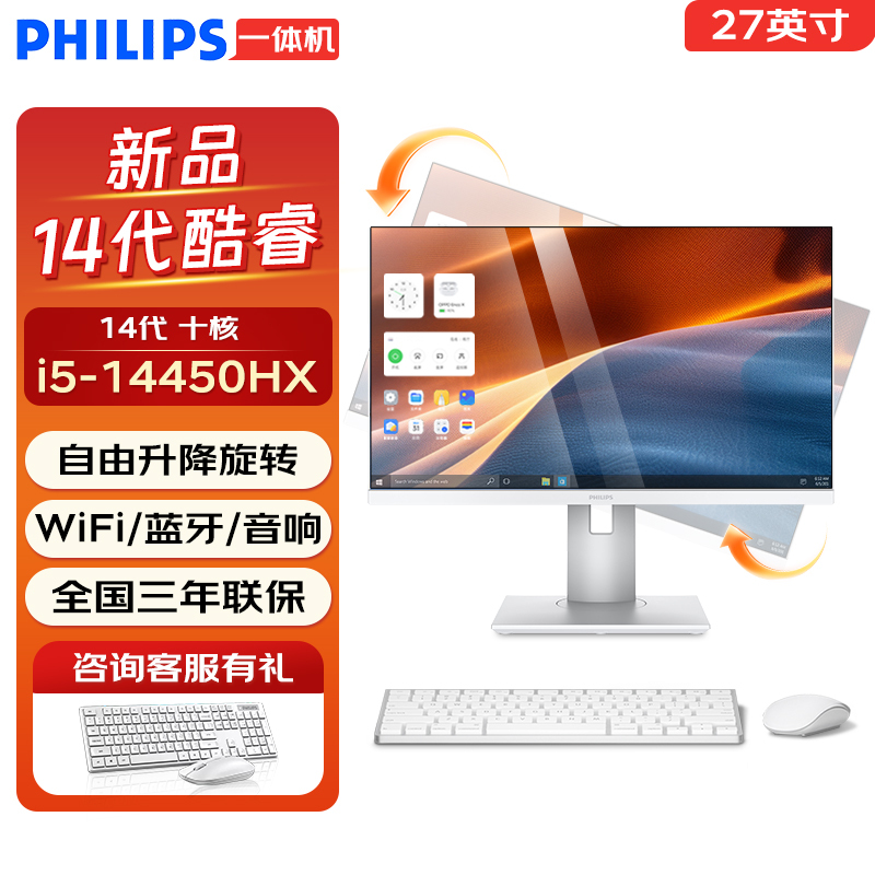 Philips All-In-One Computer 27-Inch 14Th Generation Core I5I9 Home Office High-Performance Desktop Computer Complete Set