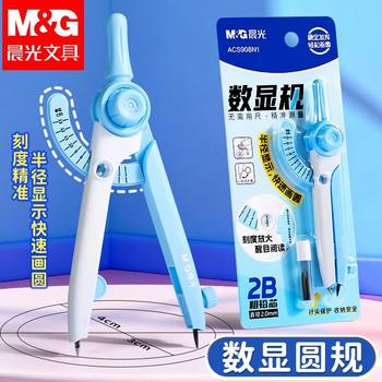 Morning Light Digital Compass Professional Drawing Tool Set for Elementary Students, Circle Drawing and Cutting Tool, Mechanical Drawing Compass, Integrated Circle Compass for Exams, 2B Refill