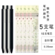 5 83007 Black Pen+10 66103 Black Core