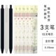 3 83007 Black Pen+10 66103 Black Core