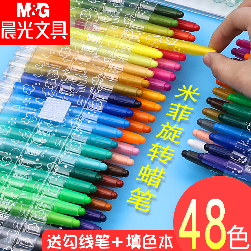 Morning light stationery Miffi 12 color 24 color 36 color 48 color oil painting stick rotating plastic crayon Painted Pen Fine Art Children Kindergarten Suit Baby Brush graffiti Elementary school students with beginners