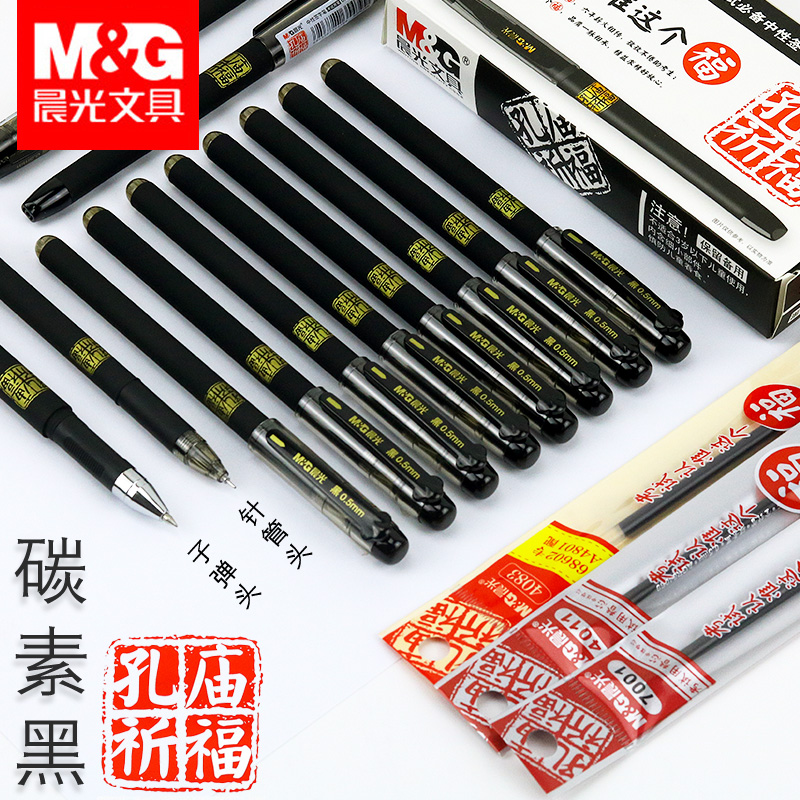 Chenguang Confucius Temple prayer gel pen test special pen for students with 0 5MM carbon black water-based signature water-based pen refill heart ballpoint pen full needle tube bullet junior high school students stationery wholesale