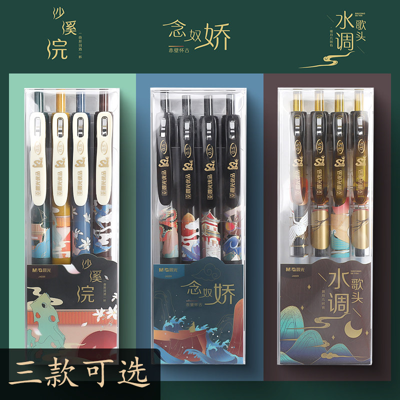 Morning Light Premium Song Ci Style Retractable Gel Pen for Students, Exam Use, Carbon Black Ink, 0.5mm Quick-Drying, Cone Tip, Press-Type, High-Value Retro Limited Edition Pen for Practice Questions