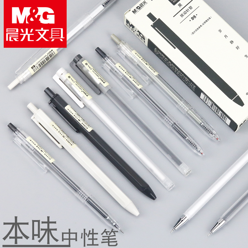 Morning light amoto Taste Series Press Action Pen 0 5mm Blackwater Pen Students With Korean Little Qing New Lovely Frosted Clear Unimprinted Wind Signature Pen 0-35mm Examination Full-Tube Sexual Pen
