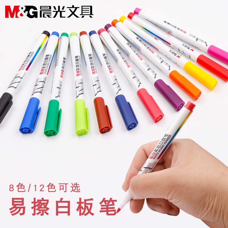 Morning light color white board pen 8 color 12 color children's drawing pen color pen color water-based erasable whiteboard pen