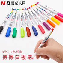 Morning light color whiteboard pen 8 colors 12 colors childrens drawing pen color pen Color water-based erasable whiteboard pen