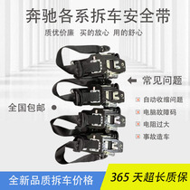 Suitable for Mercedes-Benz W238 W213 E200L E260L E300 320350 seat belt original dismantled car parts