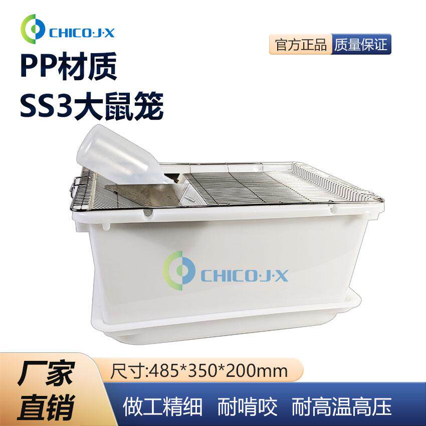 SS3 露底款大鼠饲养笼实验动物房大鼠鼠笼露底大鼠笼方便清理鼠笼