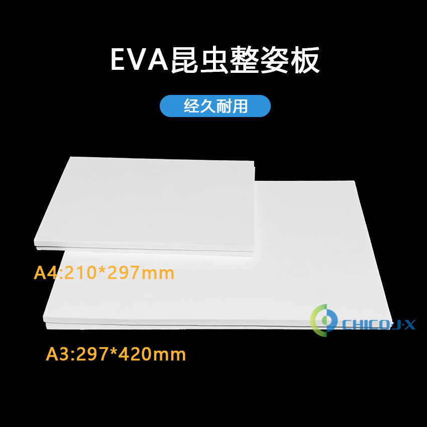 EVA泡沫板整姿台蝴蝶标本展翅板插针昆虫针固定昆虫制作整姿板