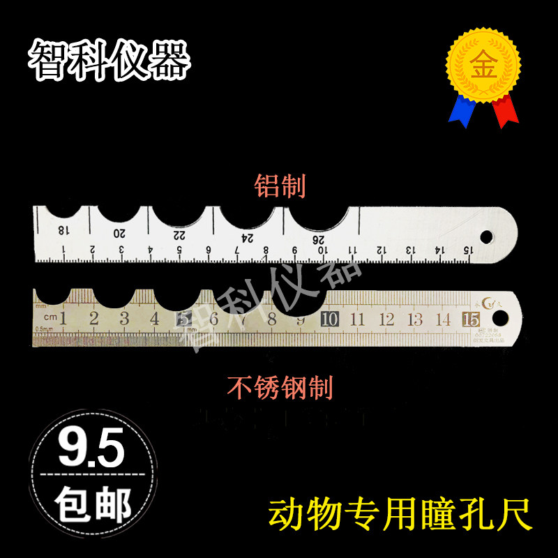 兔子瞳孔尺兔子瞳孔尺直径测量 不锈钢瞳孔测量尺子动物实验现货