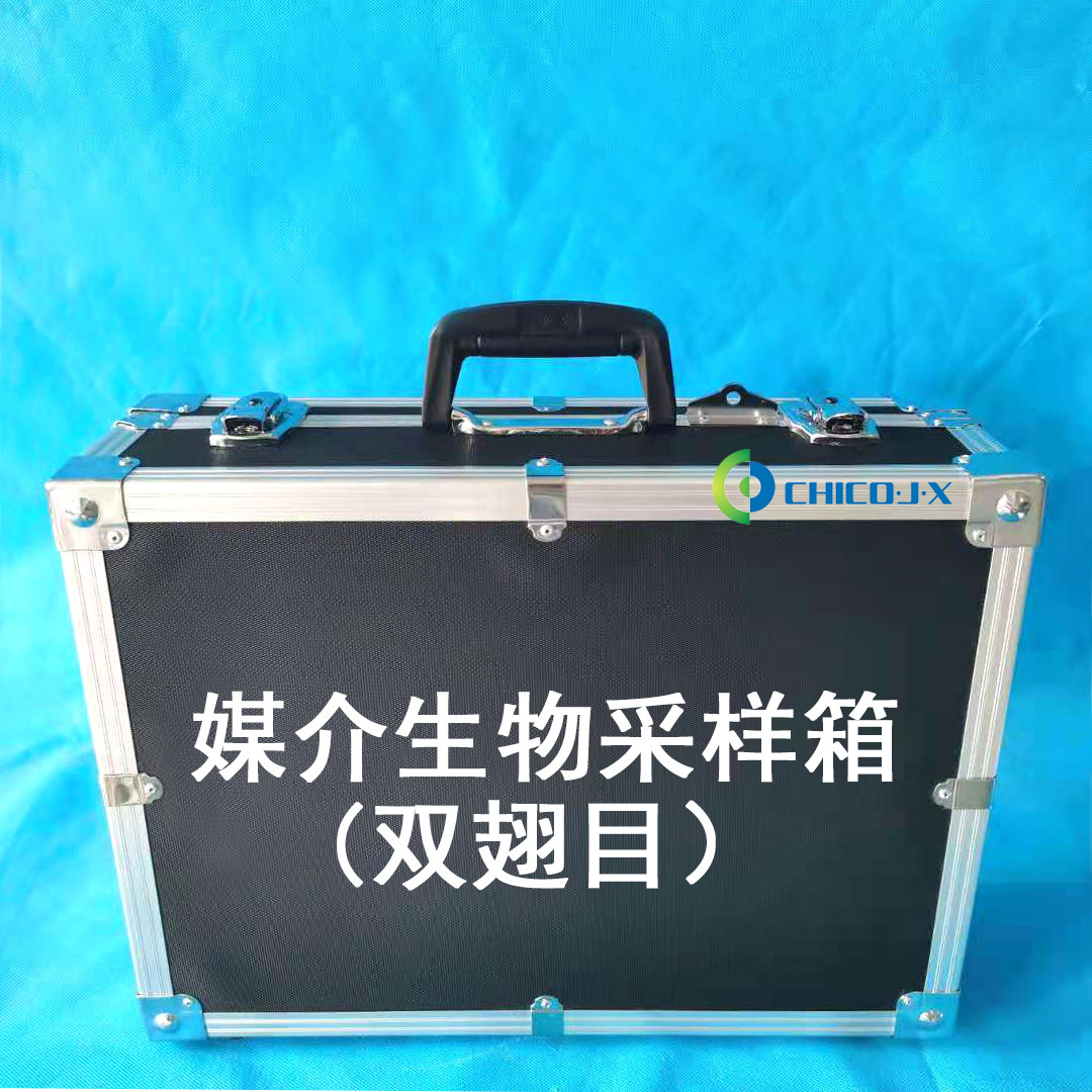 媒介生物采样工具箱（双翅目类)疾控实验病媒生物监测采样