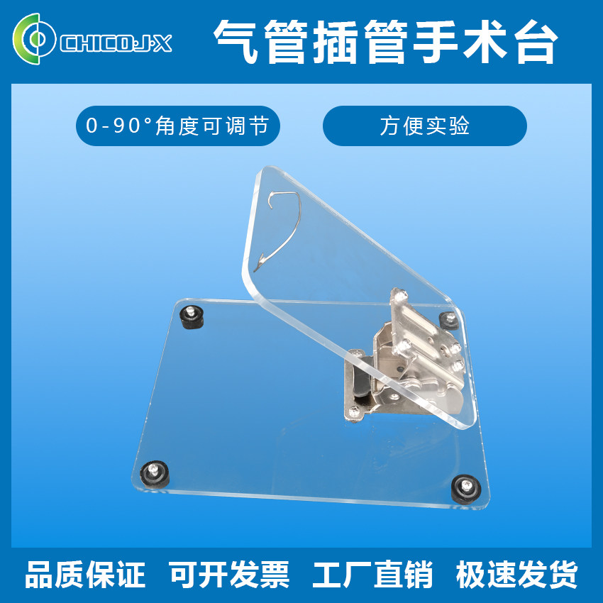 小鼠气管插管可调节手术台辅助台