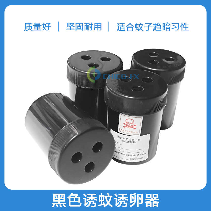 海关单位伊蚊监测 诱蚊诱卵器 黑色诱蚊诱卵器伊蚊密度监测可开票