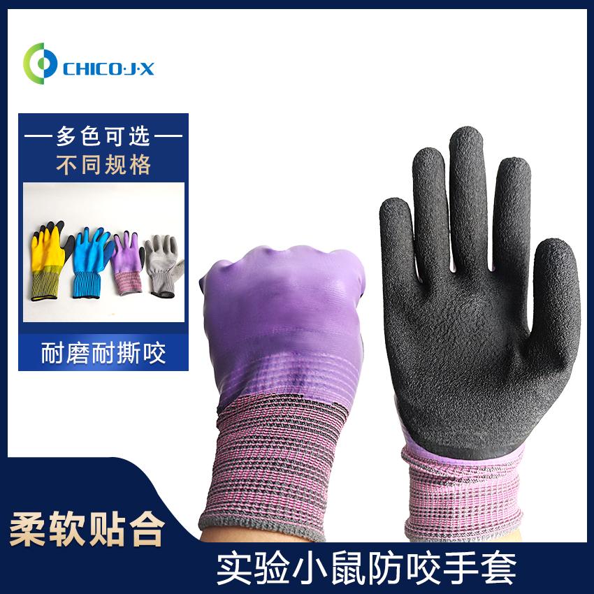 实验室小鼠防咬手套 仓鼠防抓咬手套 抓鼠手套 防咬手套 保护手指