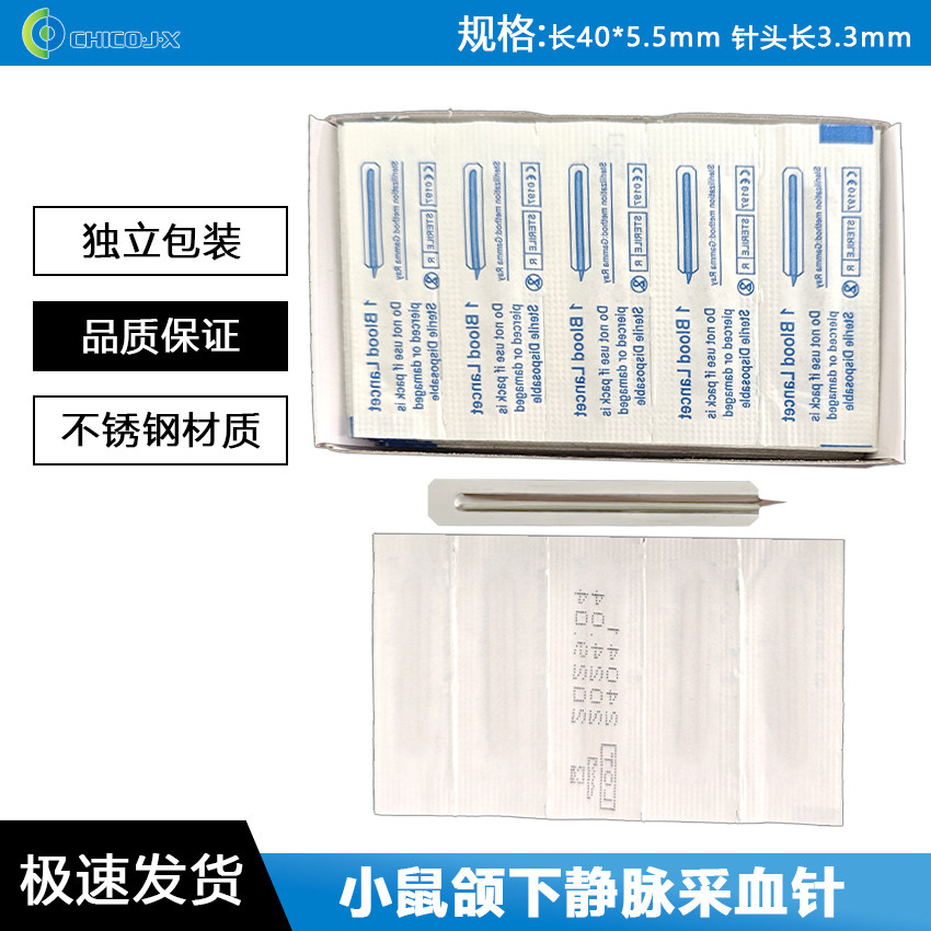 小鼠颌下静脉采血针兽用下颚静脉静脉独立包装不锈钢采血针