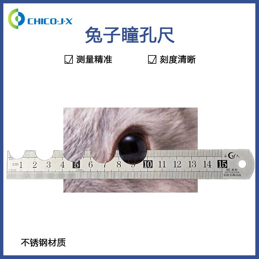 兔子瞳孔尺 不锈钢兔子瞳孔尺 小动物瞳孔测量尺