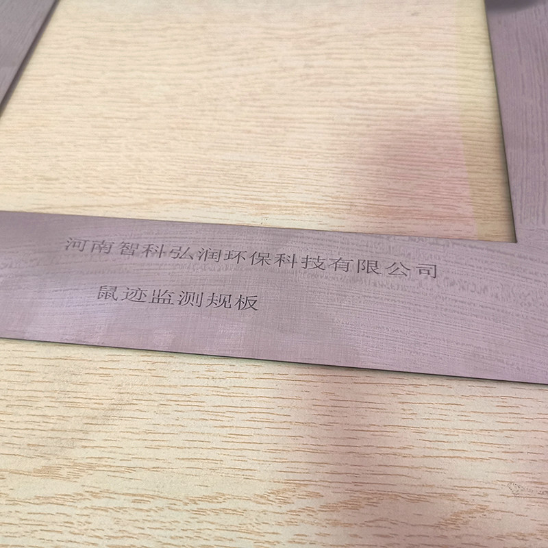 鼠迹规板  鼠迹监测规板