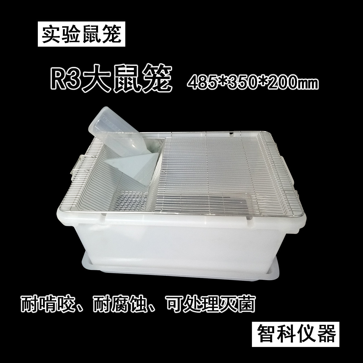 实验大鼠群养笼 可换底R3 代谢实验大鼠笼