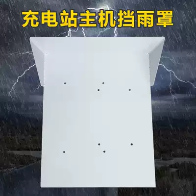 Community charging station iron rain cover thickened cold rolled steel plate electric vehicle charging pile host cover waterproof box cover for rain