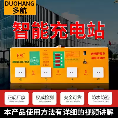 Multi-aviation community rental housing Coin card smart slow 4 four-way electric vehicle charging station charging pile