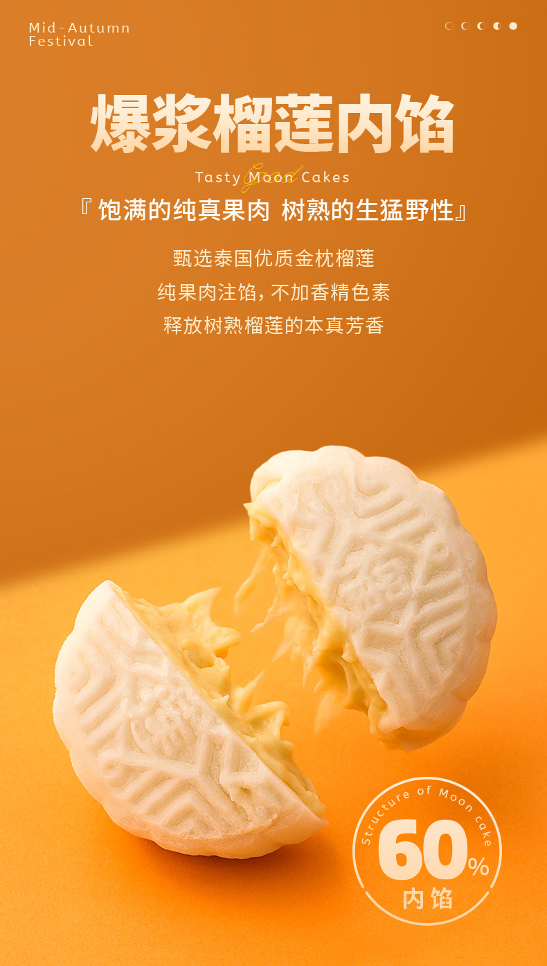 8年经典好物 榴芒一刻 榴莲冰皮月饼 100g*6枚 图5