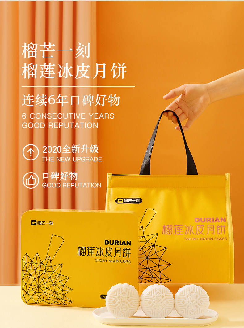榴芒一刻 榴莲冰皮月饼 100g*6枚礼盒装 图6
