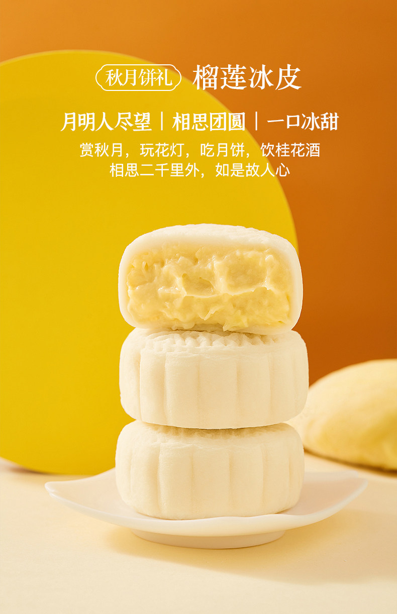 榴芒一刻榴莲冰皮月饼礼盒
