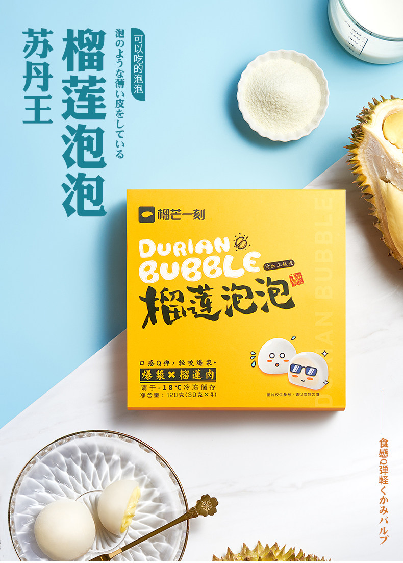 榴芒一刻 苏丹王榴莲泡泡 网红雪媚娘 4只*2盒 图1