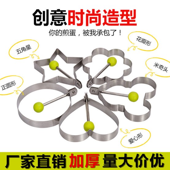 Thickened stainless steel omelet model Poached egg grinder love-shaped fried egg mold Creative fried egg mold
