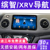  Suitable for Honda Binzhi XRV navigation car Android large screen central control display reversing image all-in-one machine instrument