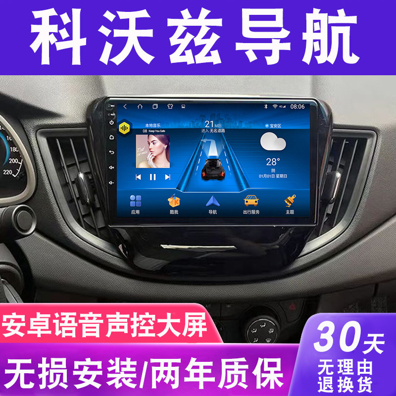 Chevrolet Kovoz large-screen navigation original car special modified reversing image all-in-one central control display