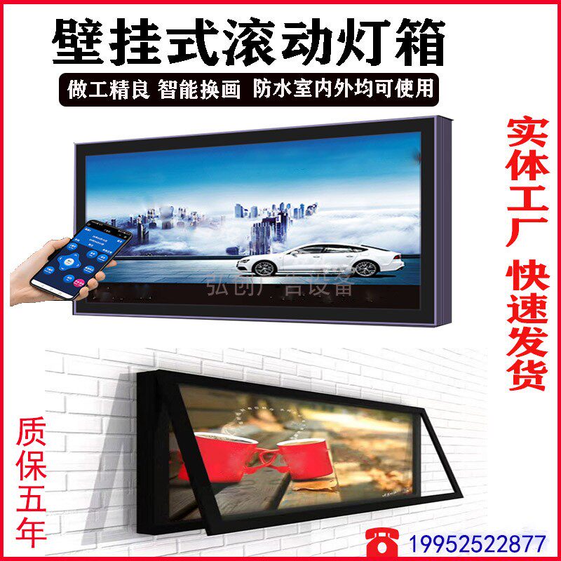 Wall-mounted swap painting rolling light box upright advertising light box publicity bar billboard hanging wall hanging wall rolling system customisation