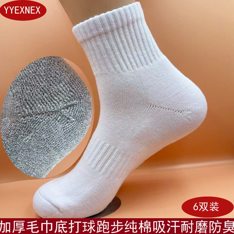 6 Pairs of Thickened Towel-Soled Pure Cotton Sports Socks for Men, Mid-Short Length, Sweat-Absorbent, Wear-Resistant, Odor-Resistant, Terry Loop, Combed Cotton, Autumn and Winter Cotton% 6 Pairs of Thickened Towel-Soled Pure Cotton Sports Socks for Men, Mid-Short Length, Sweat-Absorbent, Wear-Resistant, Odor-Resistant, Terry Loop, Combed Cotton, Autumn and Winter Cotton%