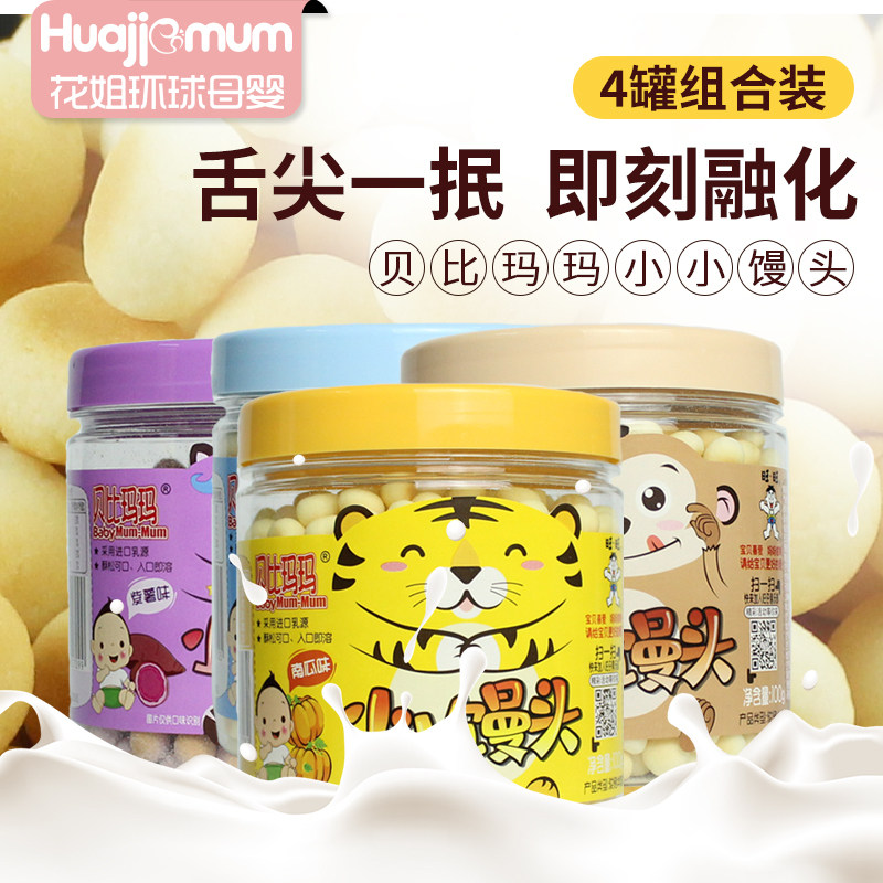 Want Want Beibi Mamafei Baby Children's puff pastry small steamed buns Original flavor Lactic acid bacteria Pumpkin purple potato 4 cans*100g