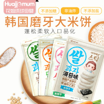 Ai Wei Ni Korean baby rice cake without adding original flavor 6 infant food supplement rice biscuits 9 months baby child molars