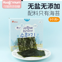 Korean Nadu seaweed baby snacks Nadu seaweed nutritious meal oil-free ready-to-eat seaweed seaweed 9 months old