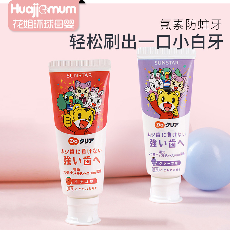 Japanese imports sunstar Qiaohu children can swallow anti-bug tooth baby toothpaste fruit taste 2-3-4-6-8 years old