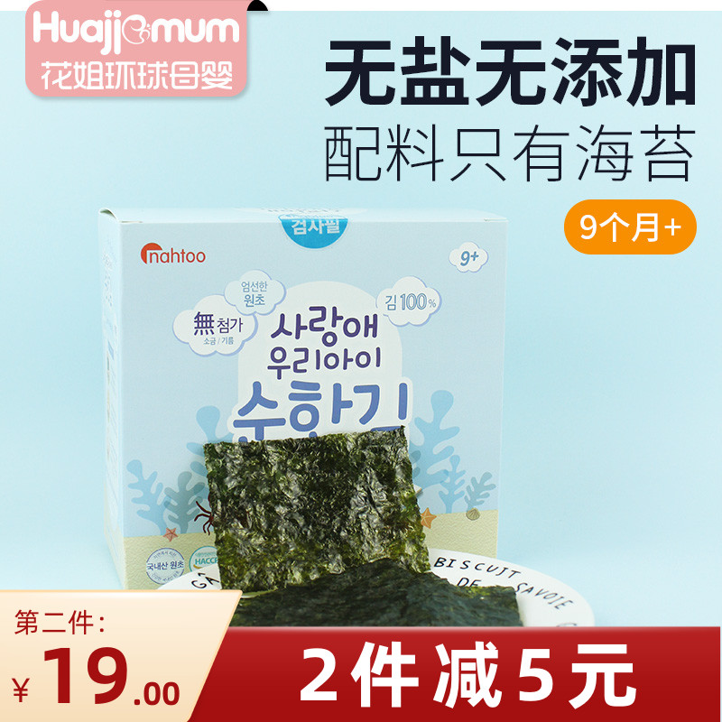 South Korea's all the sea Tweed baby Little snacks pure natural nutrition Deputy food without oil ready-to-eat sea Tweed for 9 months