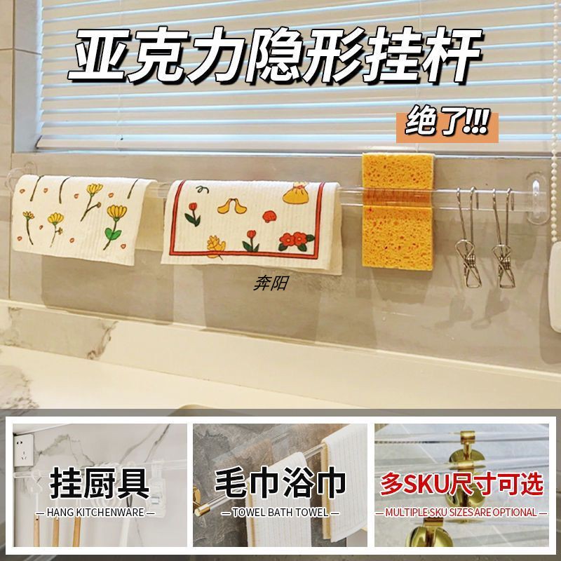 Kitchen rack free punching hanging rod transparent wall storage ins invisible room wall hanging bath net red towel rack