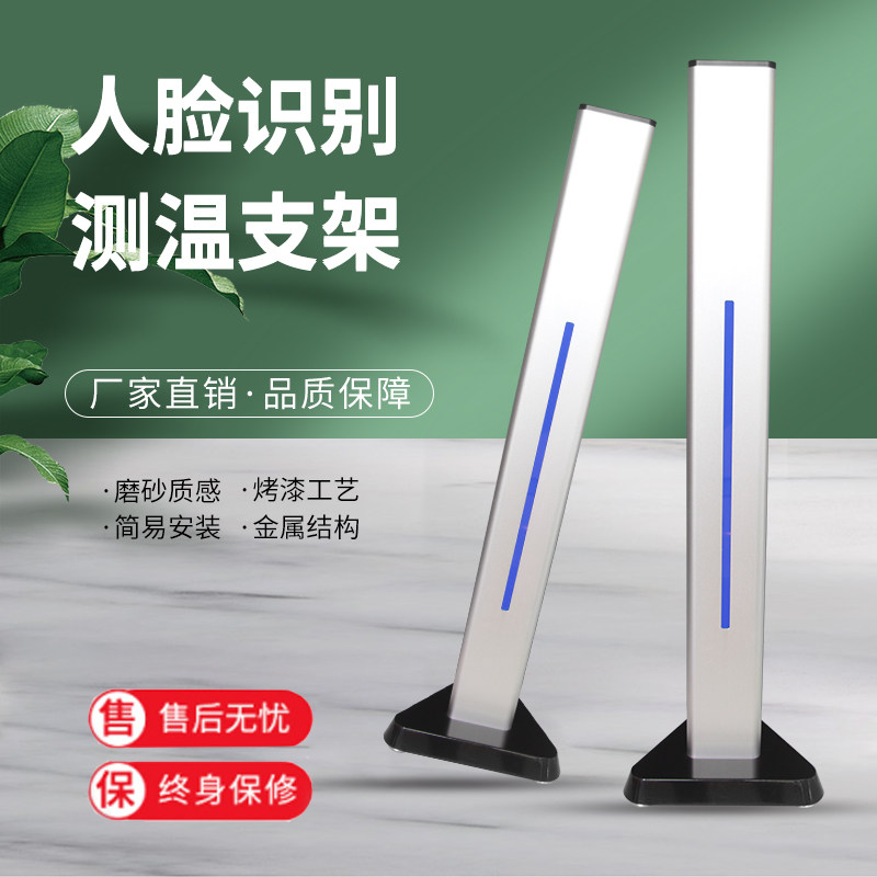 Face Recognition Thermometric Column 2020 Entrance Gate Brakes Aluminum Alloy Bracket Flat Ground Base Original Factory