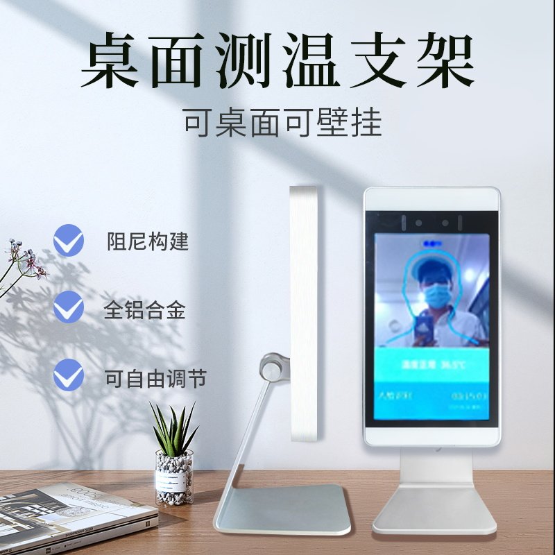 Aluminum alloy switching sheet face recognition thermometry adjustable table top bracket Corhandling machine brake machine wall-mounted base universal