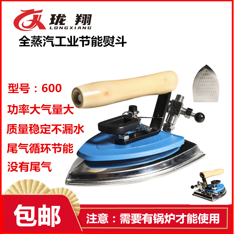 Longxiang clothing energy-saving big iron industry Full steam iron Boiler iron Dry cleaner Clothing factory Hotel