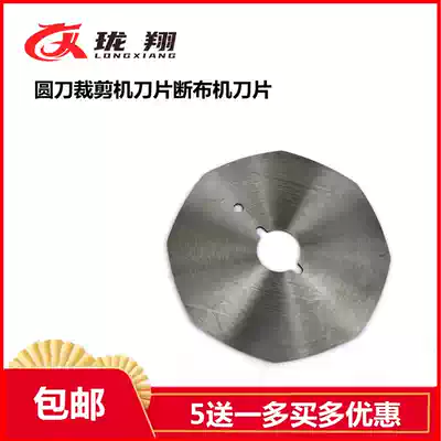 Electric cutting machine blade round knife machine blade