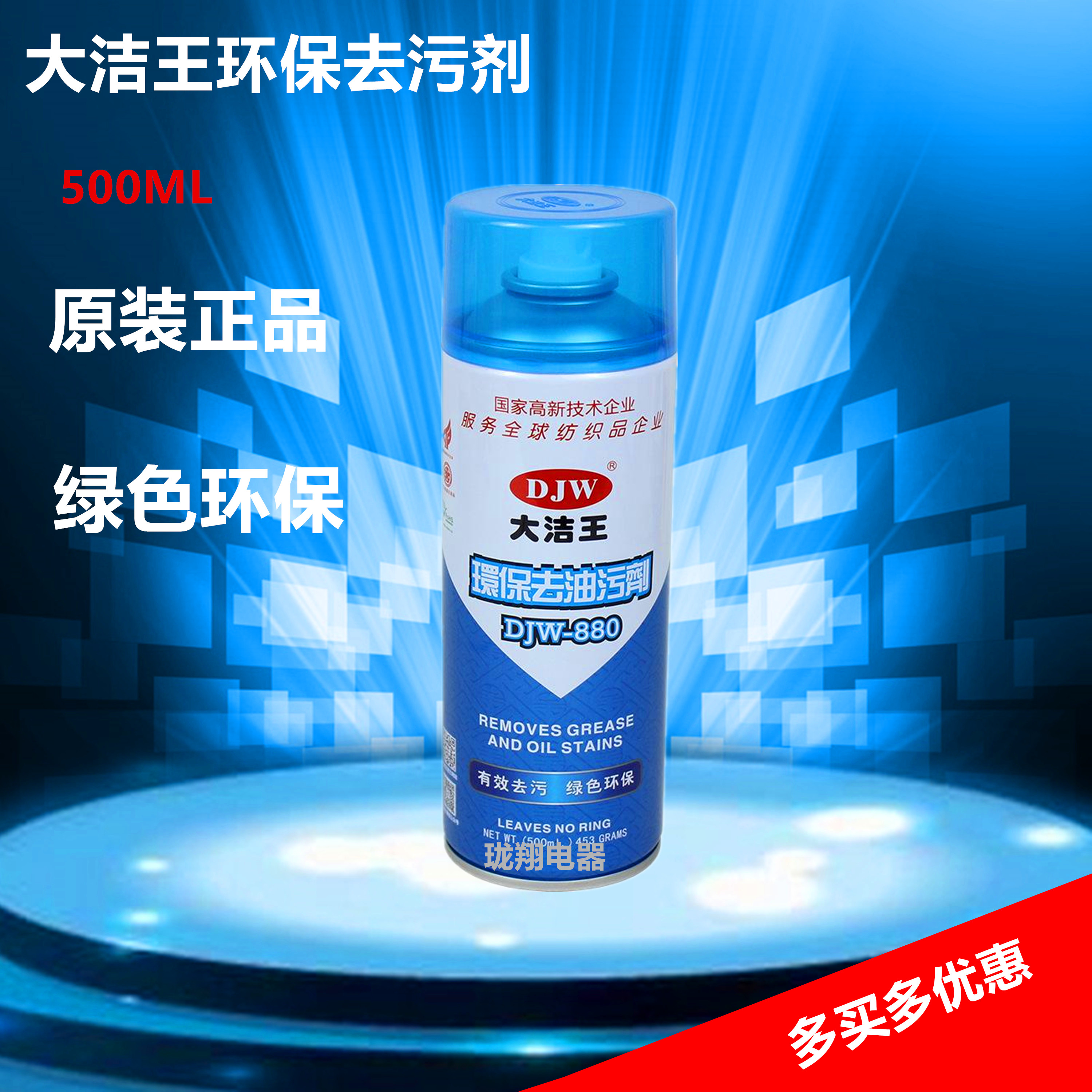 Dajie Wang DJW880 degreasing agent down dry cleaning decontamination silk fabric clothing without water spray clean