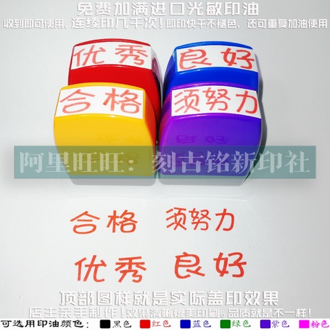 Excellent and good qualified shall endeavor to seal teacher's classroom batch change of homework grade evaluation ten thousand times seal